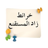 زاد المستقنع (خرائط ذهنية)