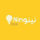 دروس نينو قدرات 💛