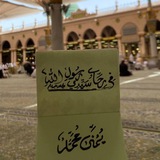 في رحاب سيدي رسول الله ﷺ