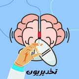 🧠 تـَٰـخـٰٖـديريون 🫀 <i class="emoji" style="background