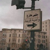مـقهىٰ فَارِغ ☕️