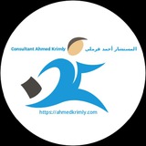 قناة المستشار م. أحمد قرملي