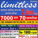 समाज कल्याण गट अ, ब, इतर मागास बहुजन कल्याण परीक्षा 2024
