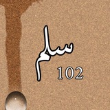 سلم 102 | تسهيلات 🤍 ✨