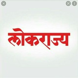 लोकराज्य मासिक & चालू घडामोडी