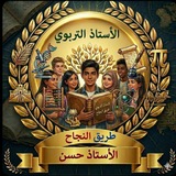 الاستاذ التربوي
