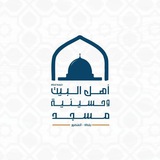 مسجد وحسينية أهل البيت (ع) بغداد/المنصور