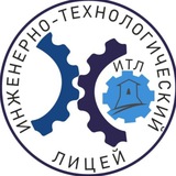 Инженерно-технологический лицей ЕМР РТ