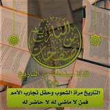 صفحات من التاريخ