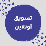 تسويق أونلاين