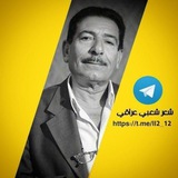 قناة شعر عراقي شعبي
