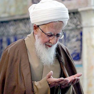 کانال رسمی آیت الله العظمی جوادی آملی