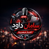 سامان داود Saman Dawod