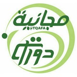 دورات مجانية معتمدة