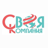 Своя Компания туроператор Ростов-на-Дону
