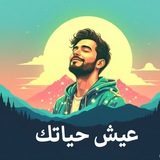 عيش حياتك 🫠 🩶