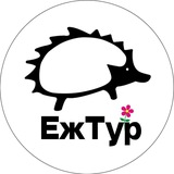 ЕжТур | Туры Сахалин, Камчатка, Курилы, Китай | Базы отдыха