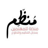 مُنظّم