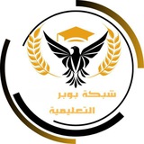 شبكة بوبر التعليمية