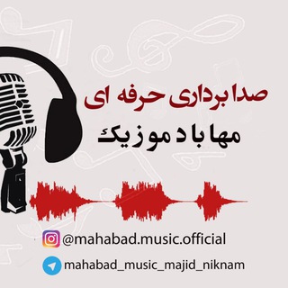مهاباد موزیک