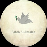 صَاحِبُ الرِسَالةِ.