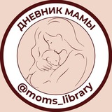 Дневник мамы