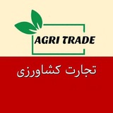 تجارت کشاورزی