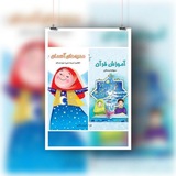 آرشیو قرآن و هدیه های سوم 📒