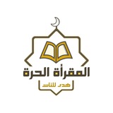 المقرأة الحرة (نساء)