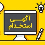 𝐄𝐚𝐬𝐲 𝐄𝐬𝐭𝐞𝐤𝐡𝐝𝐚𝐦 | استخدامی برق