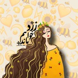 • زرد خواهم مآند 💛 •
