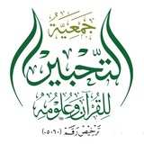 إعلانات جمعية التحبير للقرآن وعلومه