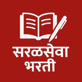 🚔 सरळसेवा भरती 🚔
