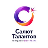 Салют Талантов