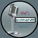 کانال خــبــری حـِـصــارســرخ