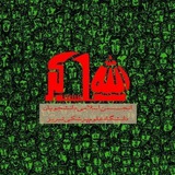 انجمن اسلامی دانشجویان دانشگاه ع.پ. تبریز