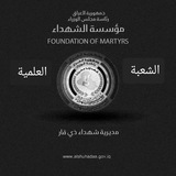 الشؤون التعليمةوالثقافية شهداء ذي قار