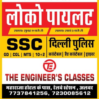 THE ENGINEERS CLASSES