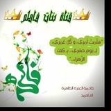 ق็ــناةه بــــنات᪼ فاطـم 313