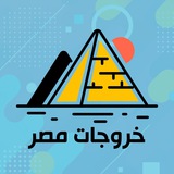 أماكن خروجات في مصر 🪂