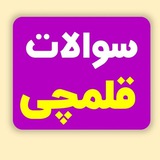 سوالات آزمون ماز 13 آذر