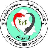 نقابة التمريض العراقية / فرع ذي قار