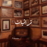 تُراثياتْ.. 🖤
