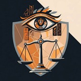 | دَفْعَةِ الْيِسَانْس 𝟐𝟎𝟐𝟔 ⚖️ 🦅 <i class="emoji" style="