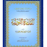 قاعدة نورانية