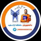 دانشجویان دانشگاه ازاد ساوه