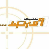 صحيفة المرصد الاخبارية