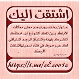 اشتقت اليـــك