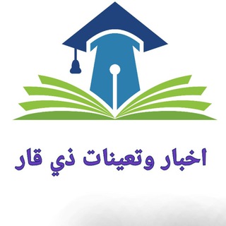 اخبار وتعينات ذي قار