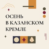 Весна в Казанском Кремле